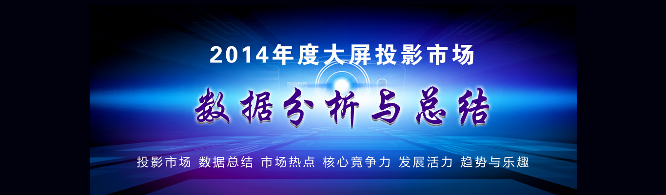 2014ȴͶӰЈ(chng)(sh)(j)cY(ji)